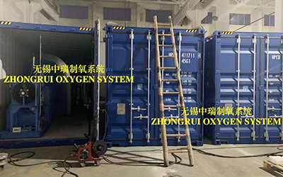 無錫中瑞空分急客戶之所急，加班加點趕制集裝箱式制氧系統，保質保量并妥善安排出口事宜